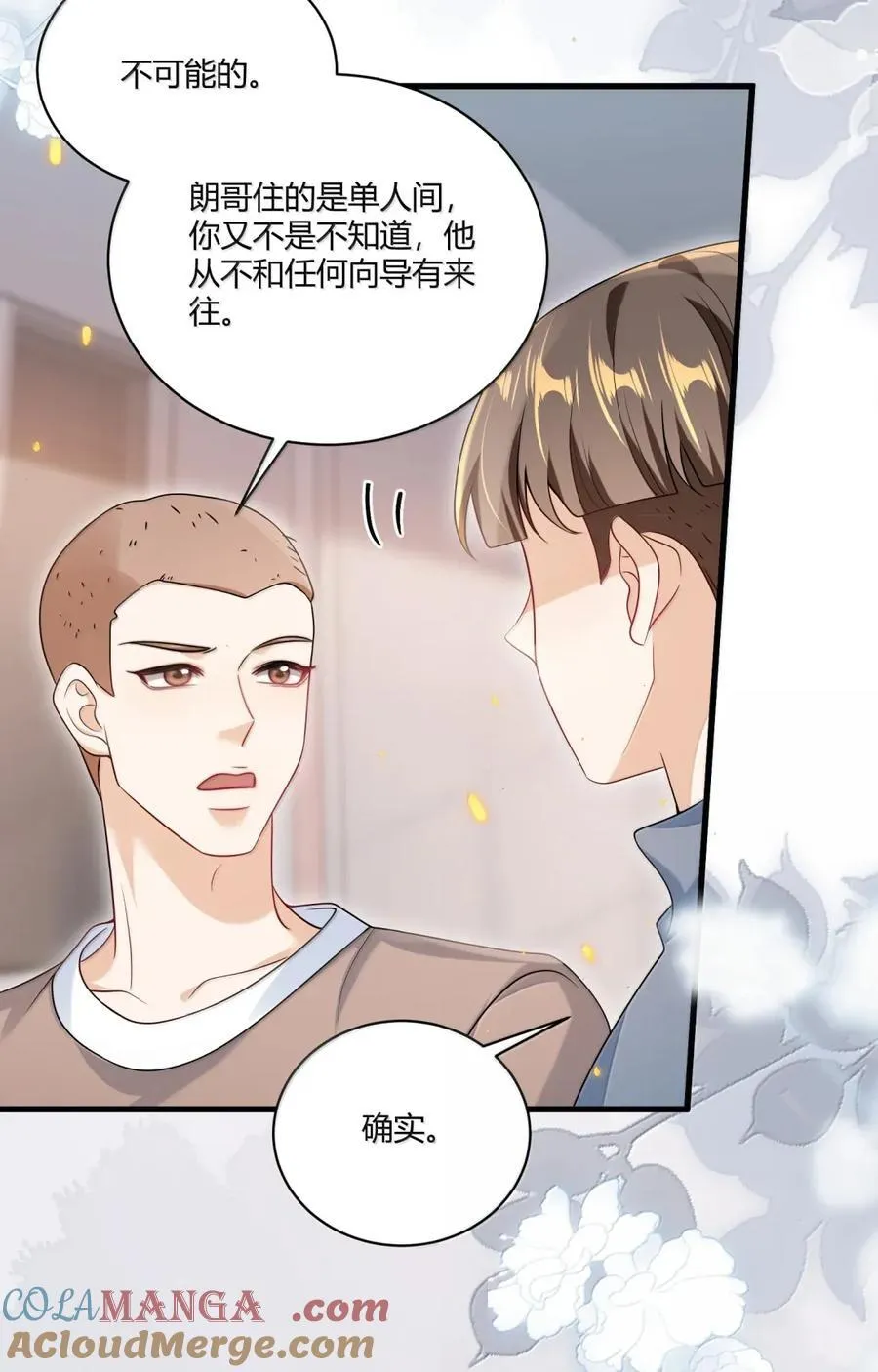 136 番外篇05他们的精神体 第29页