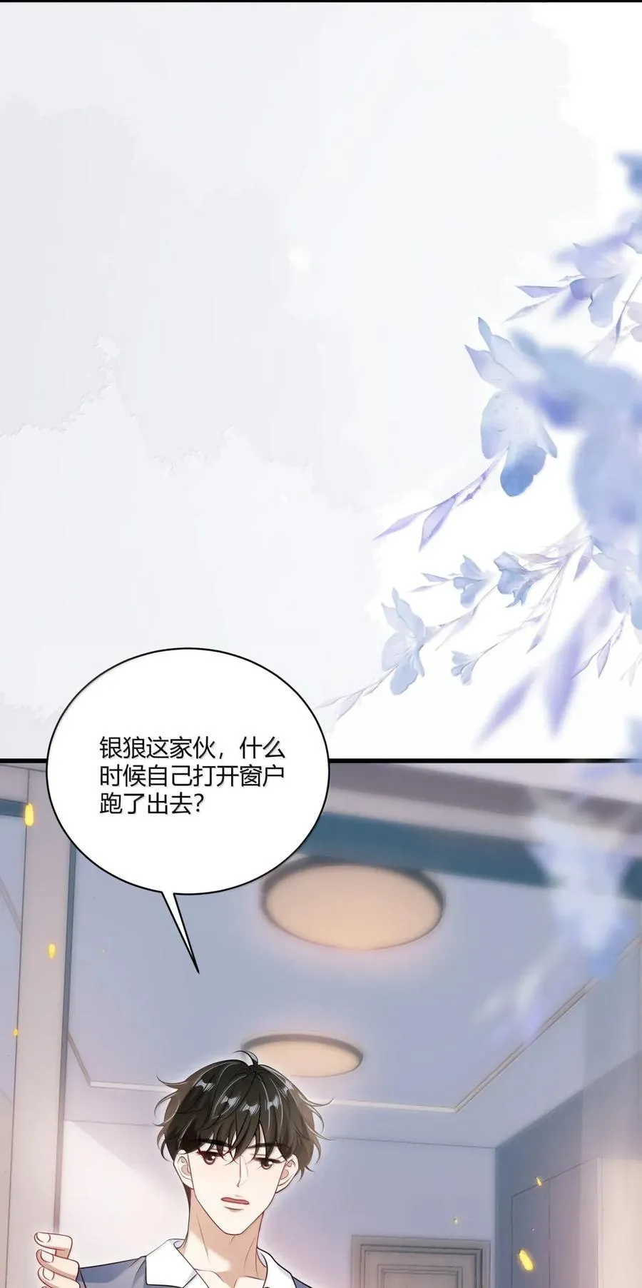 136 番外篇05他们的精神体 第32页