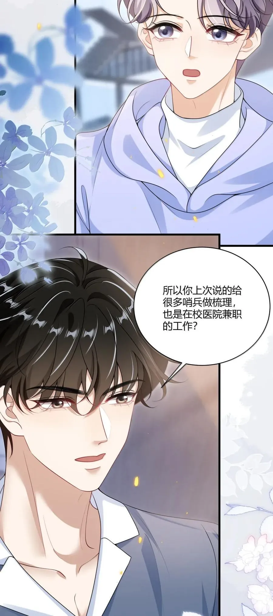 137 番外篇06又见面了 第20页