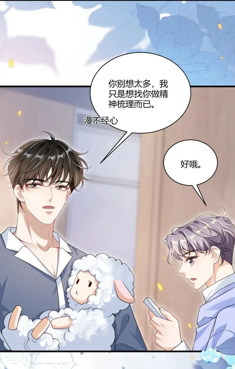 137 番外篇06又见面了 第24页