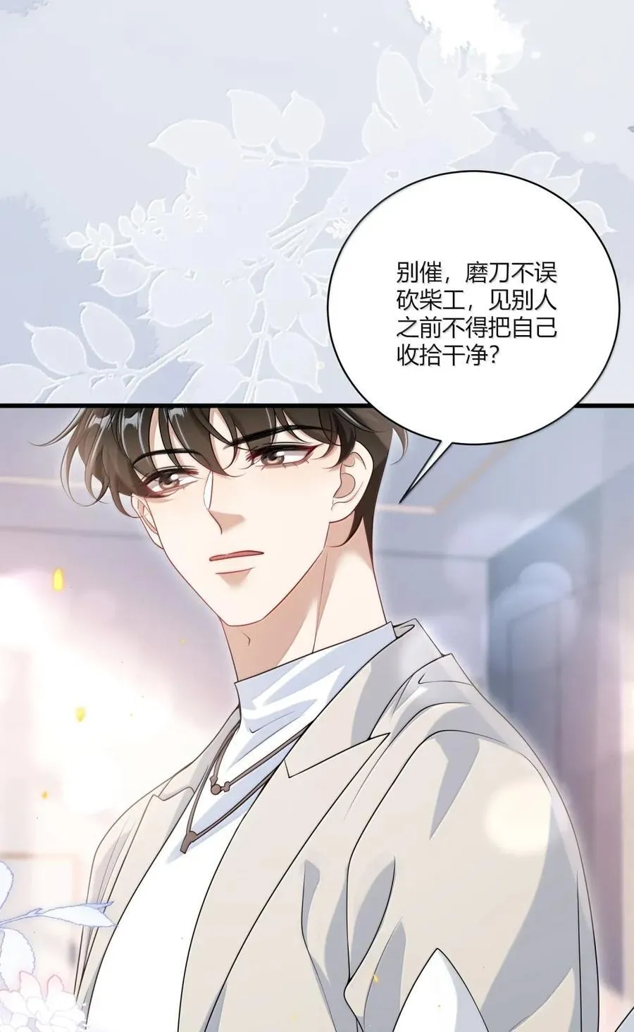 138 番外篇07这么纯情吗 第14页