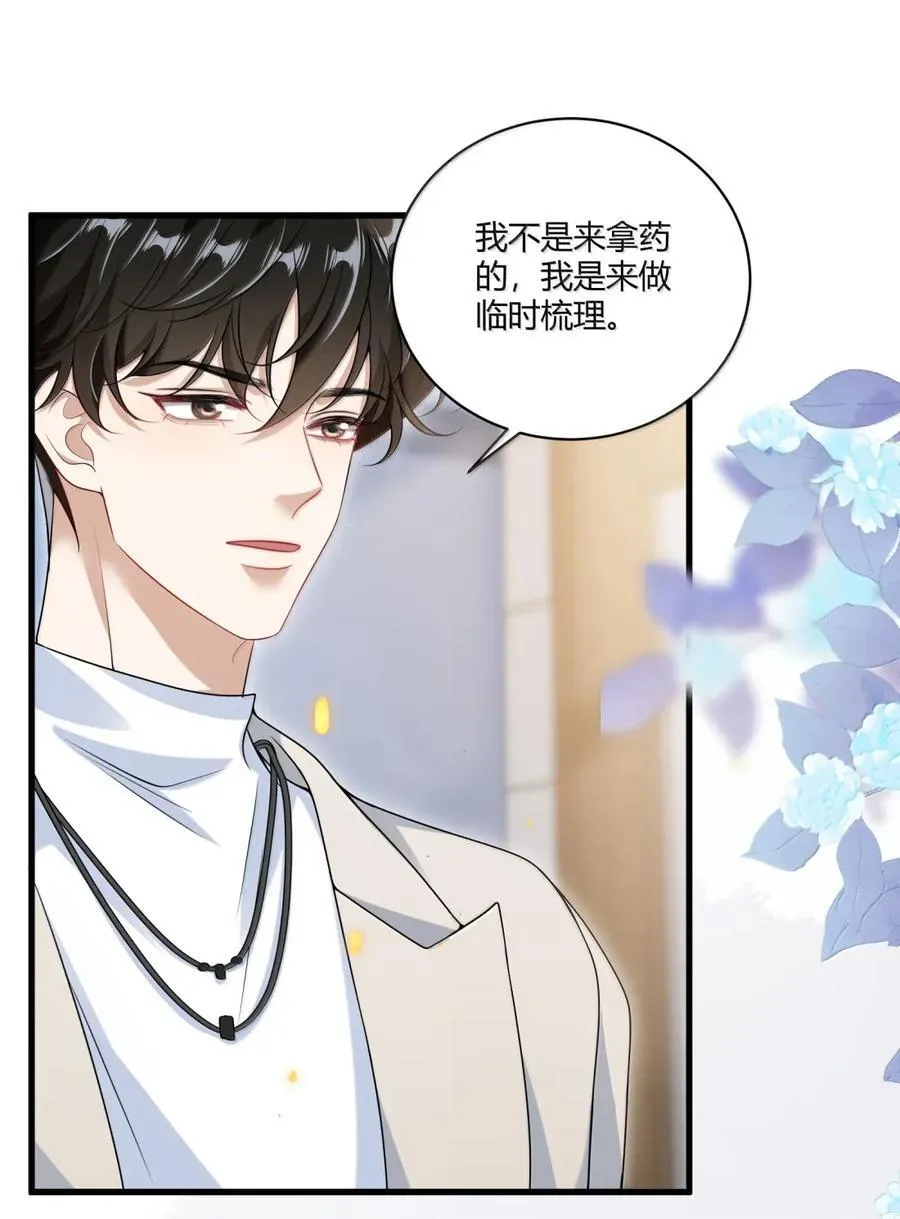 138 番外篇07这么纯情吗 第29页