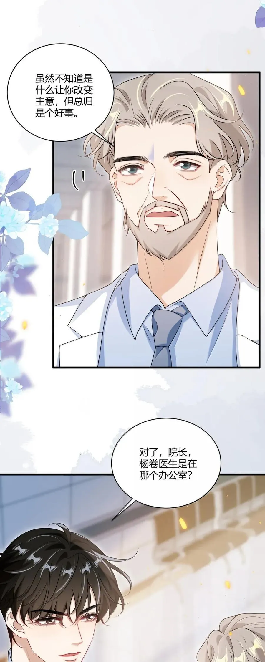 138 番外篇07这么纯情吗 第30页