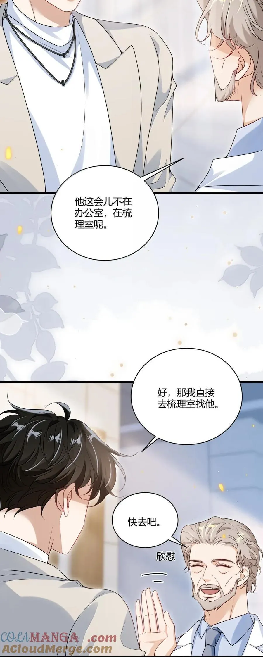 138 番外篇07这么纯情吗 第31页
