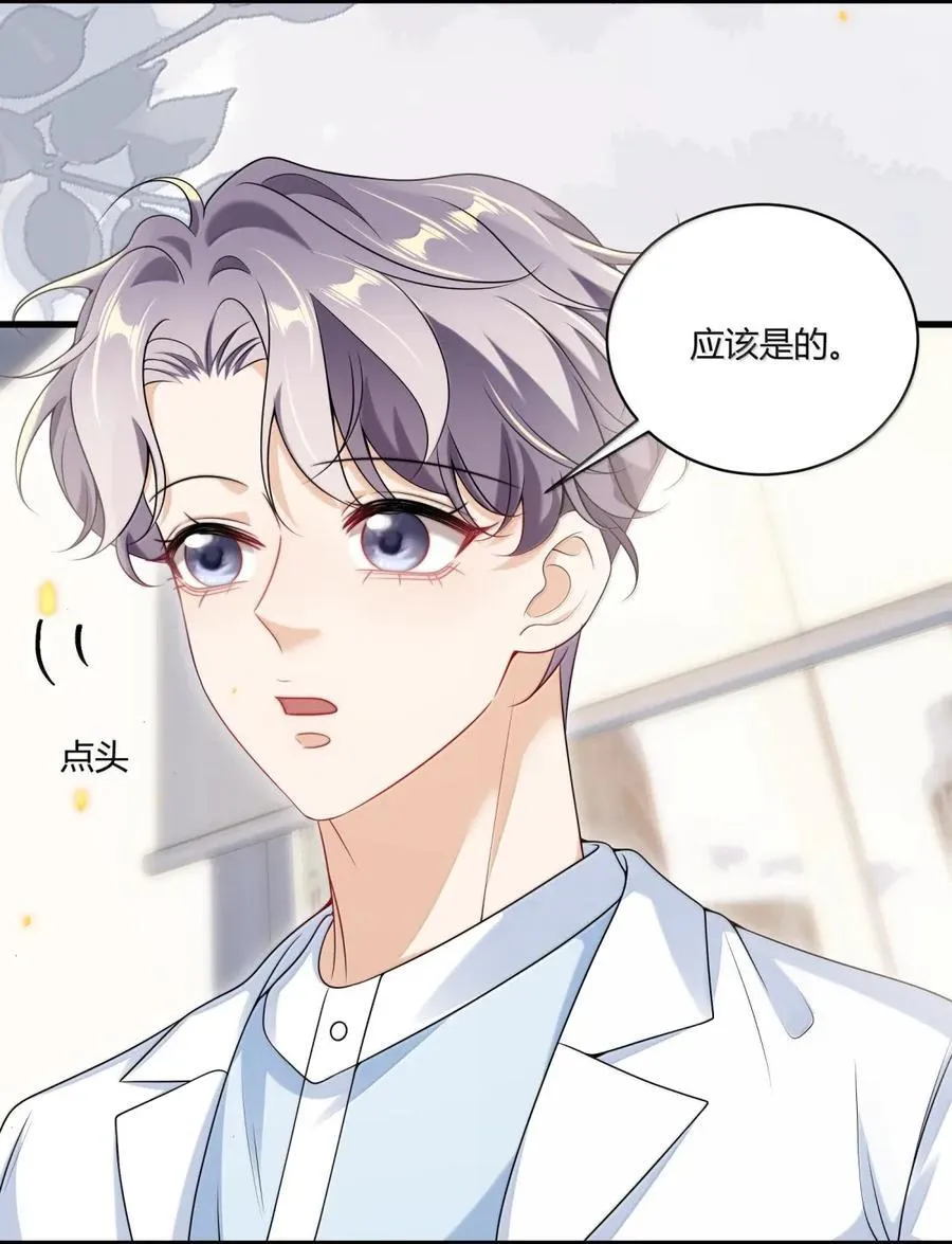 138 番外篇07这么纯情吗 第39页