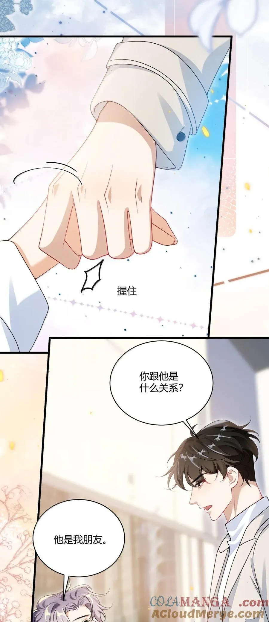 139 番外篇08你和他是什么关系？ 第15页