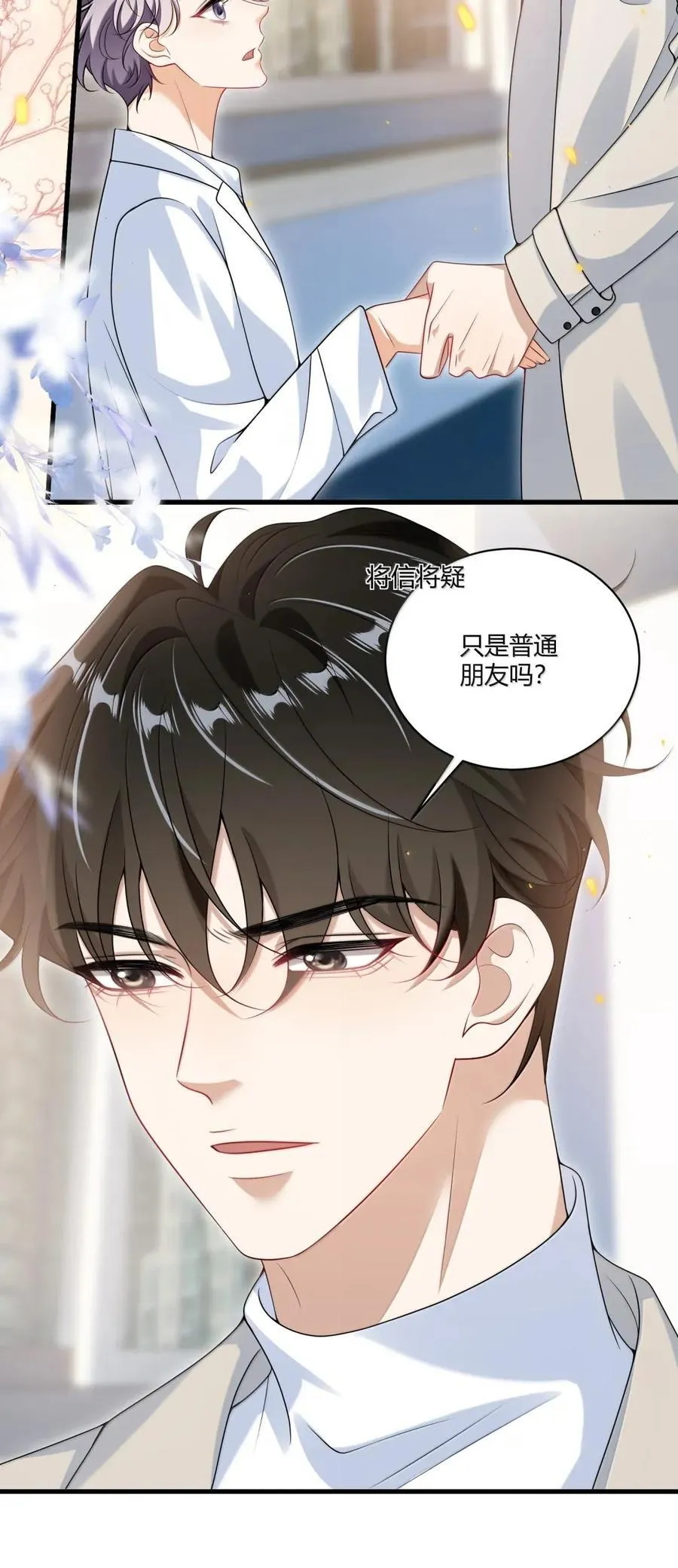 139 番外篇08你和他是什么关系？ 第16页