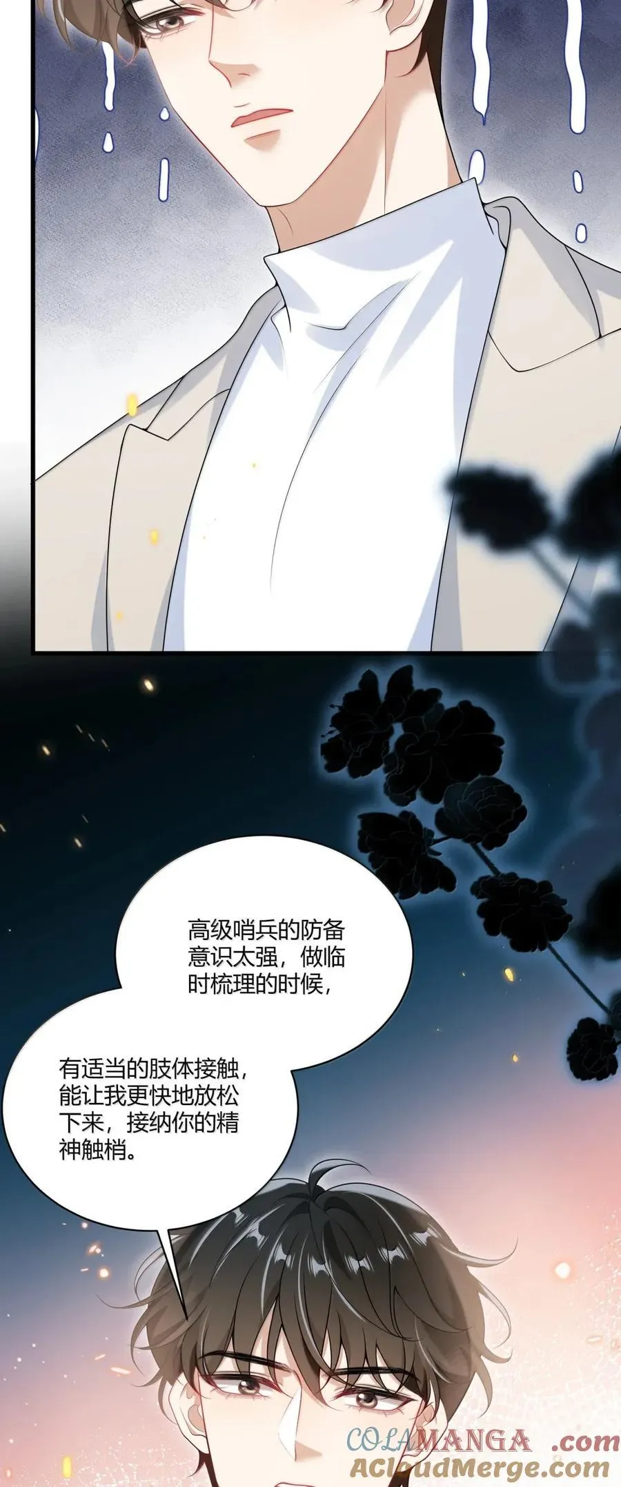 139 番外篇08你和他是什么关系？ 第29页