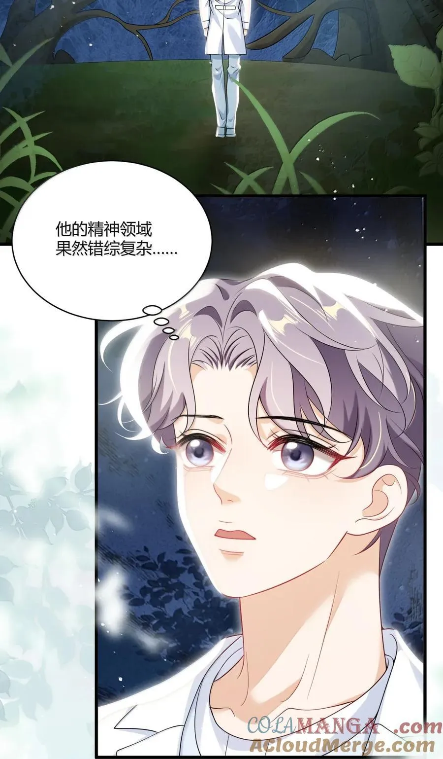 番外篇09 他的精神领域 第5页