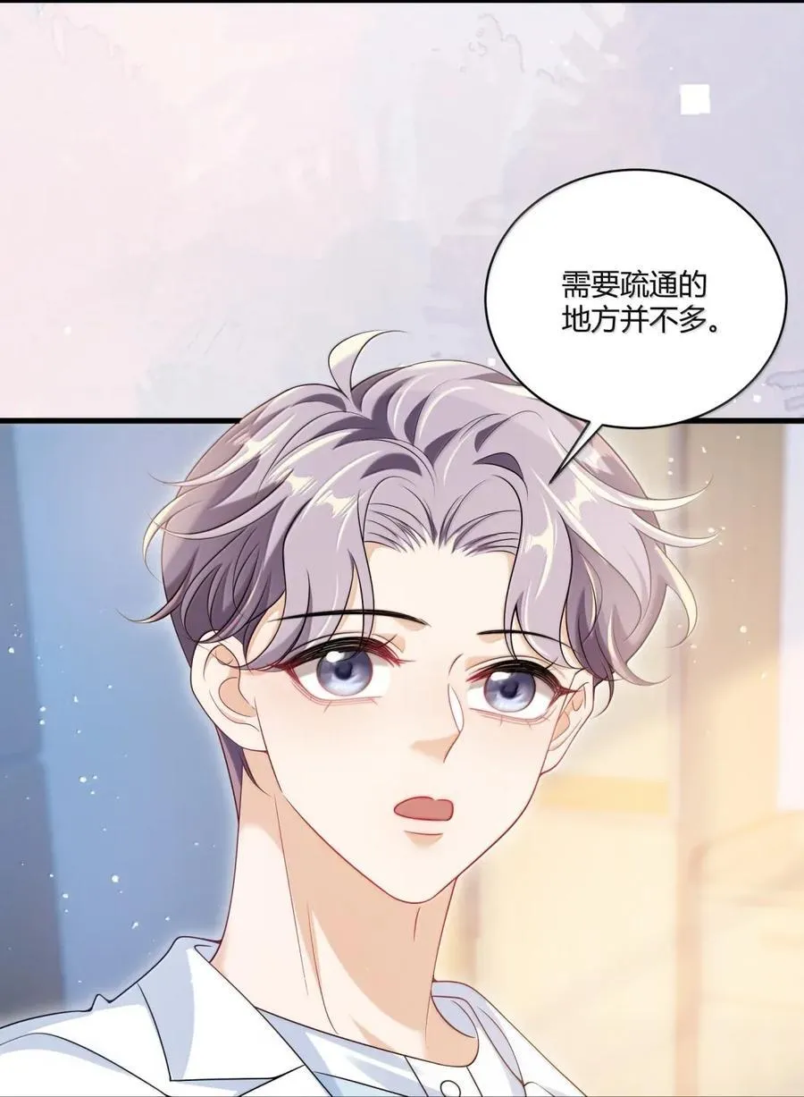 番外篇09 他的精神领域 第14页