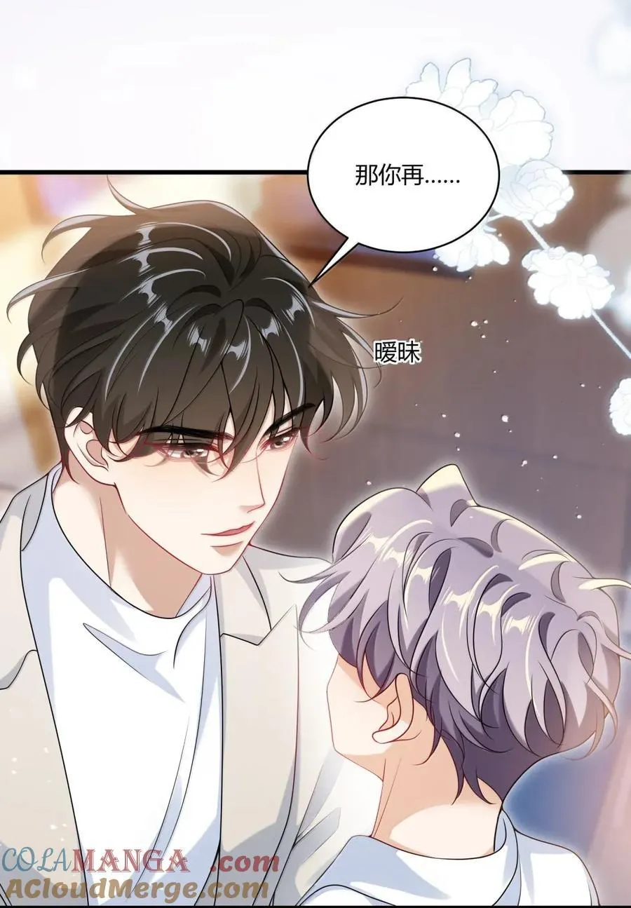 番外篇09 他的精神领域 第19页