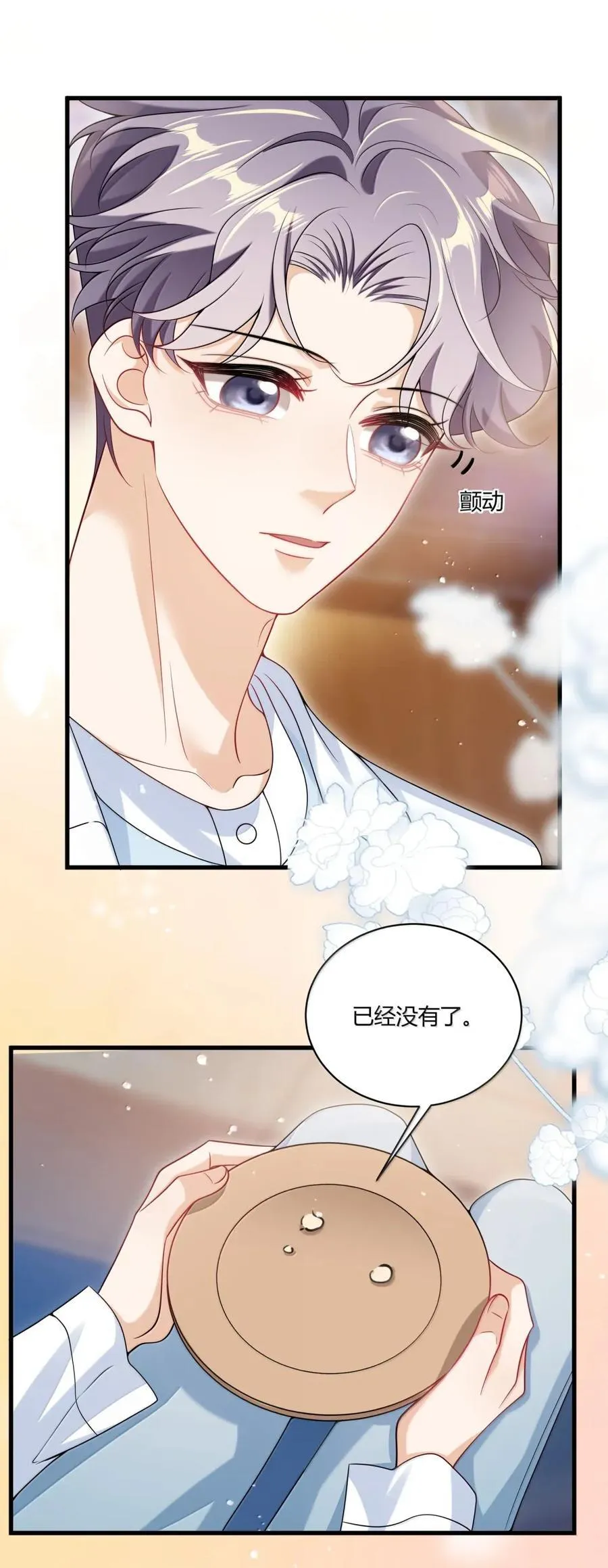 番外篇10 我也想尝尝 第8页