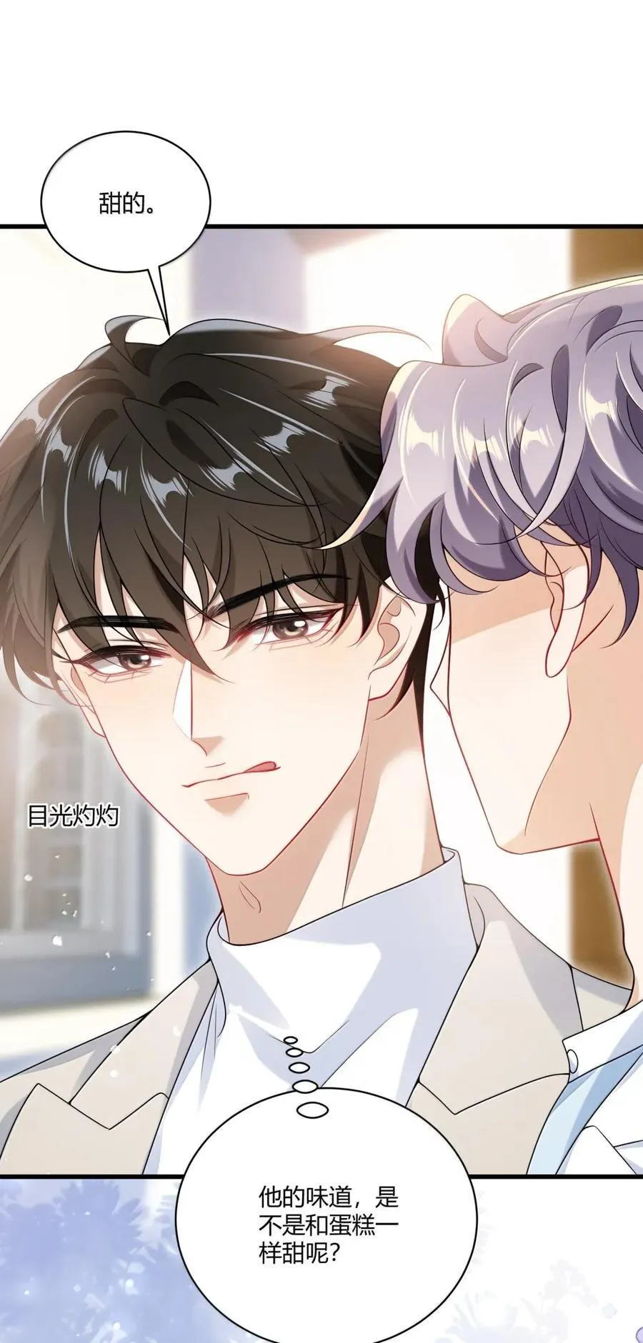 番外篇10 我也想尝尝 第12页
