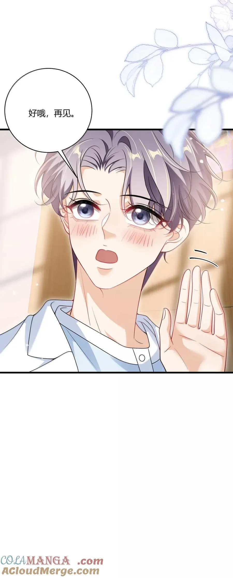 番外篇10 我也想尝尝 第15页