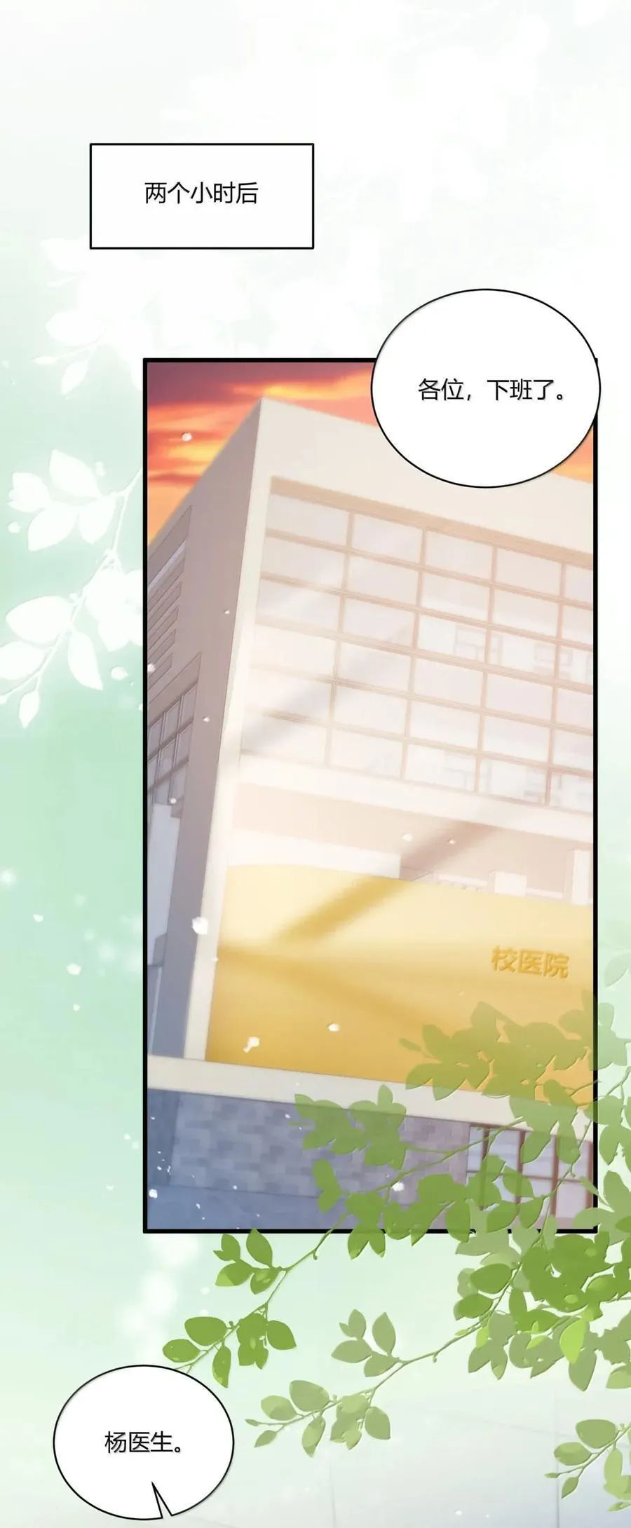 番外篇10 我也想尝尝 第16页