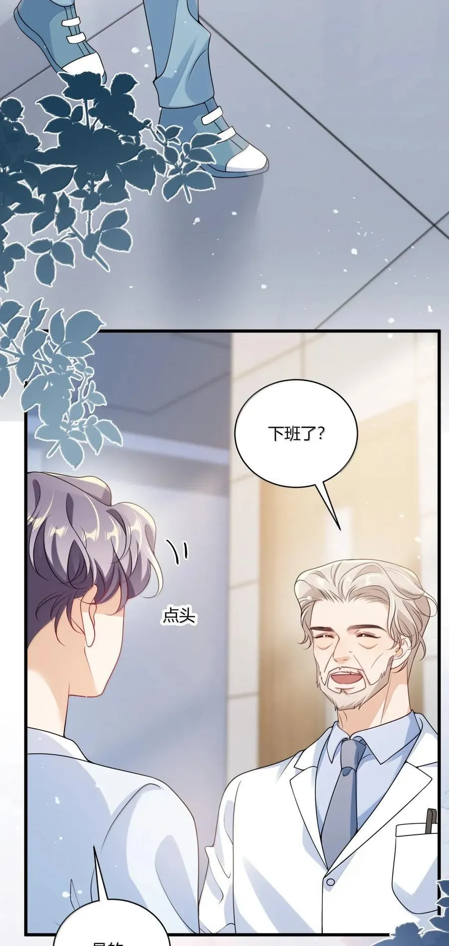 番外篇10 我也想尝尝 第18页