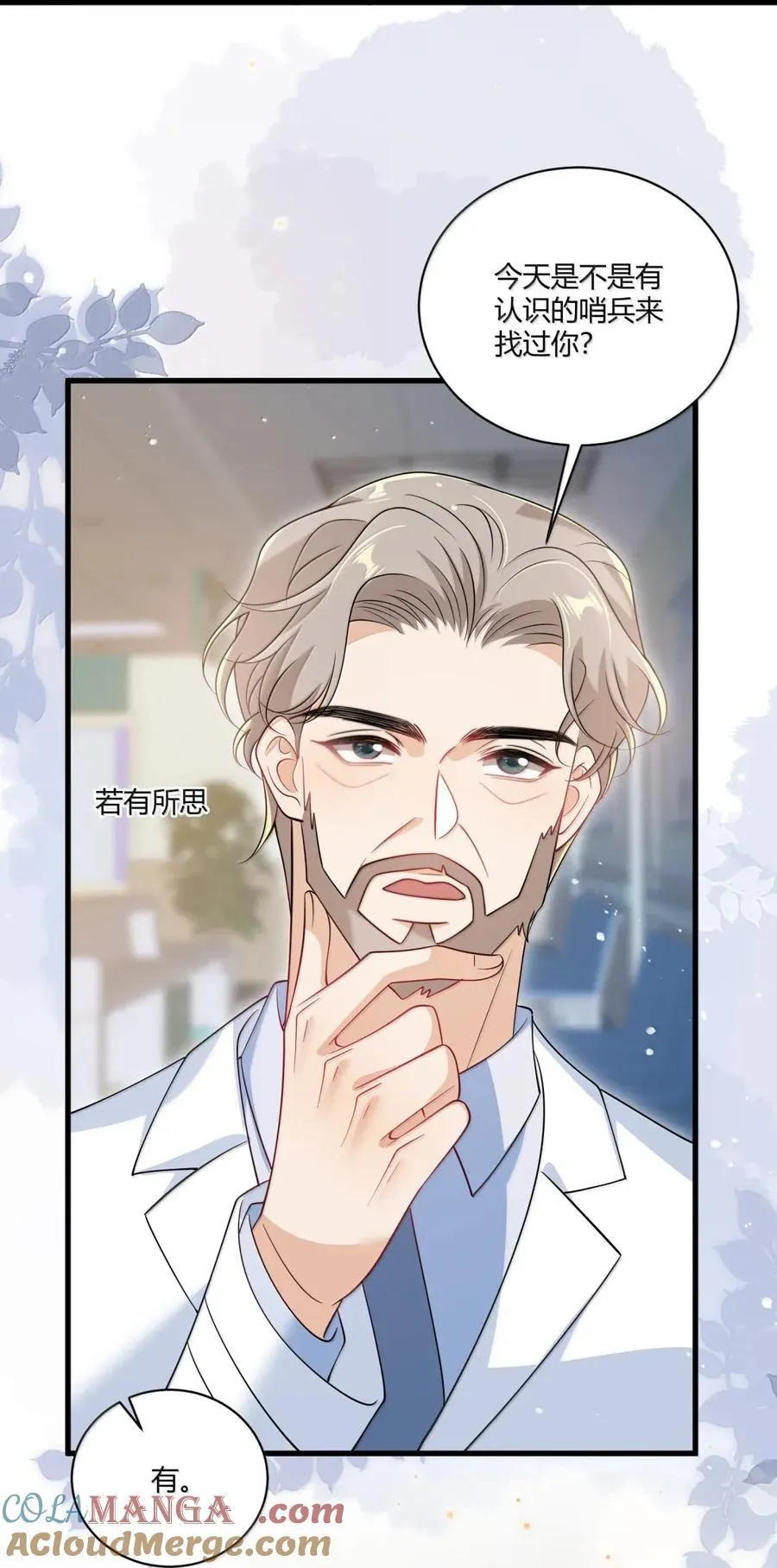 番外篇10 我也想尝尝 第21页