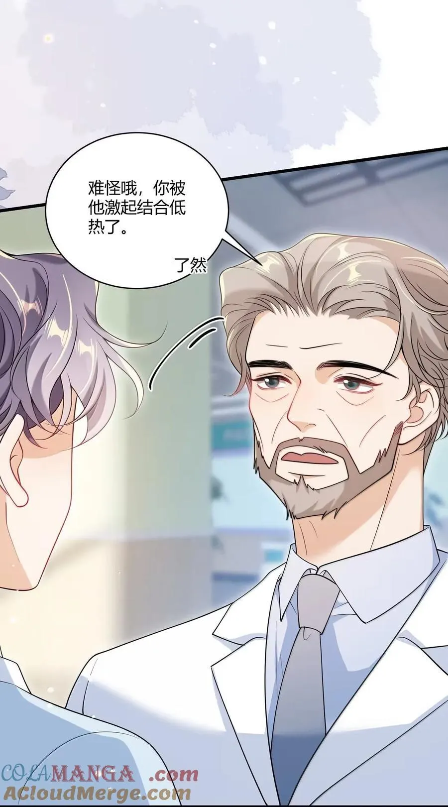 番外篇10 我也想尝尝 第23页
