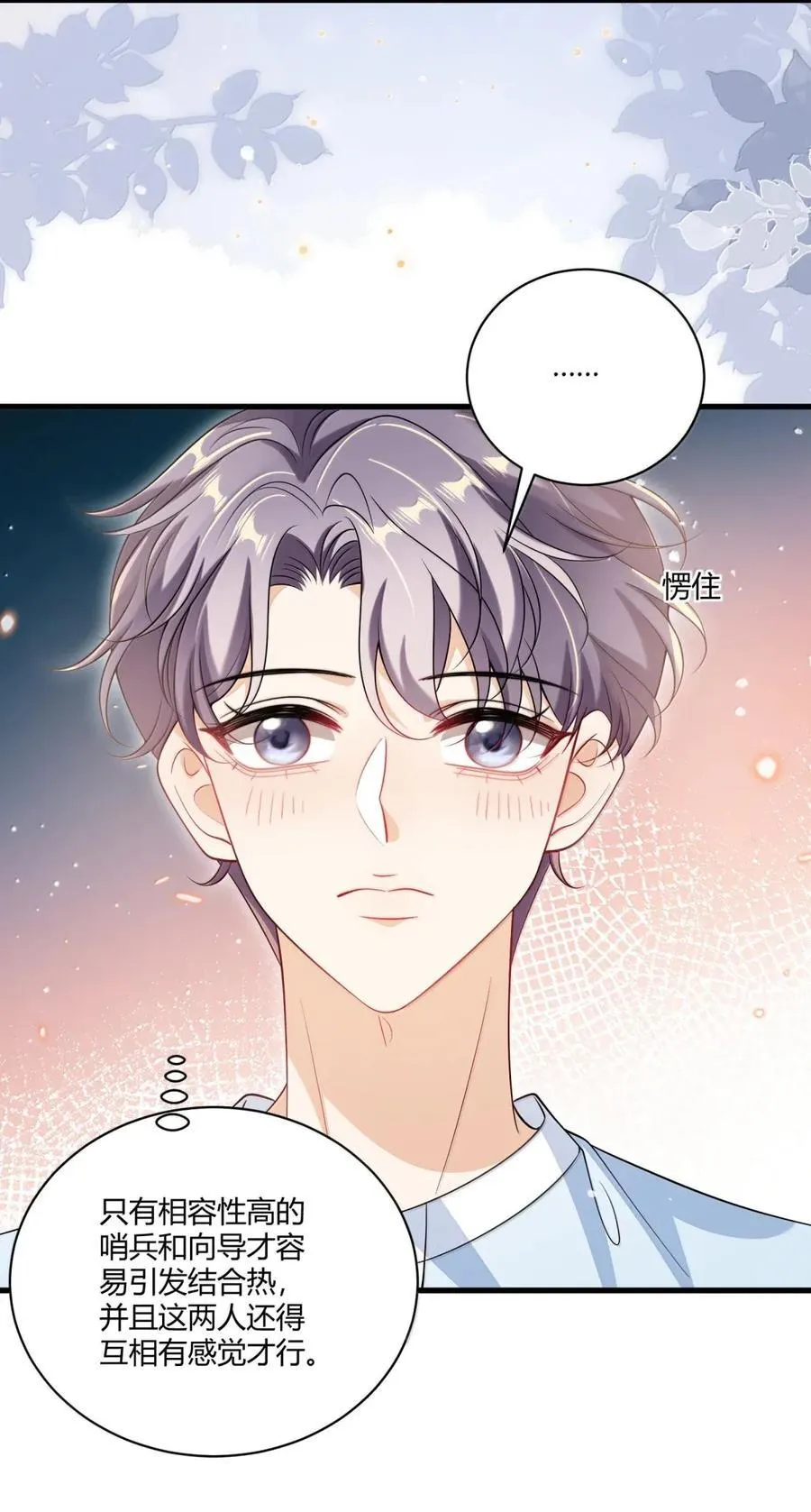 番外篇10 我也想尝尝 第24页