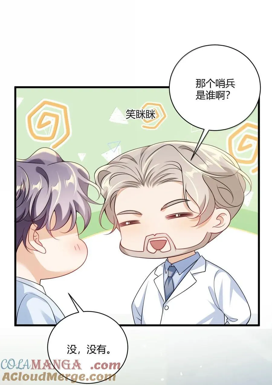 番外篇10 我也想尝尝 第25页