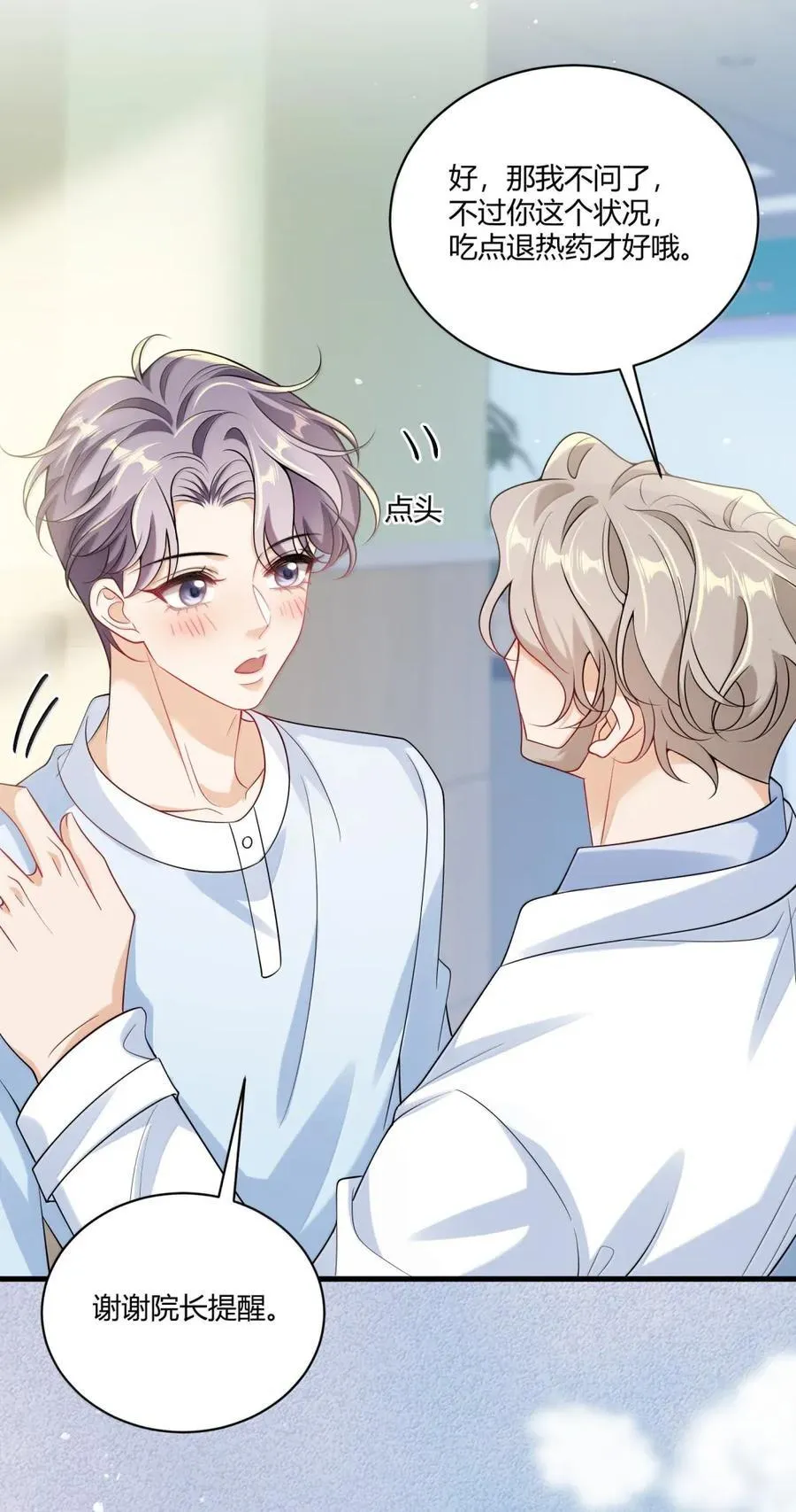 番外篇10 我也想尝尝 第26页