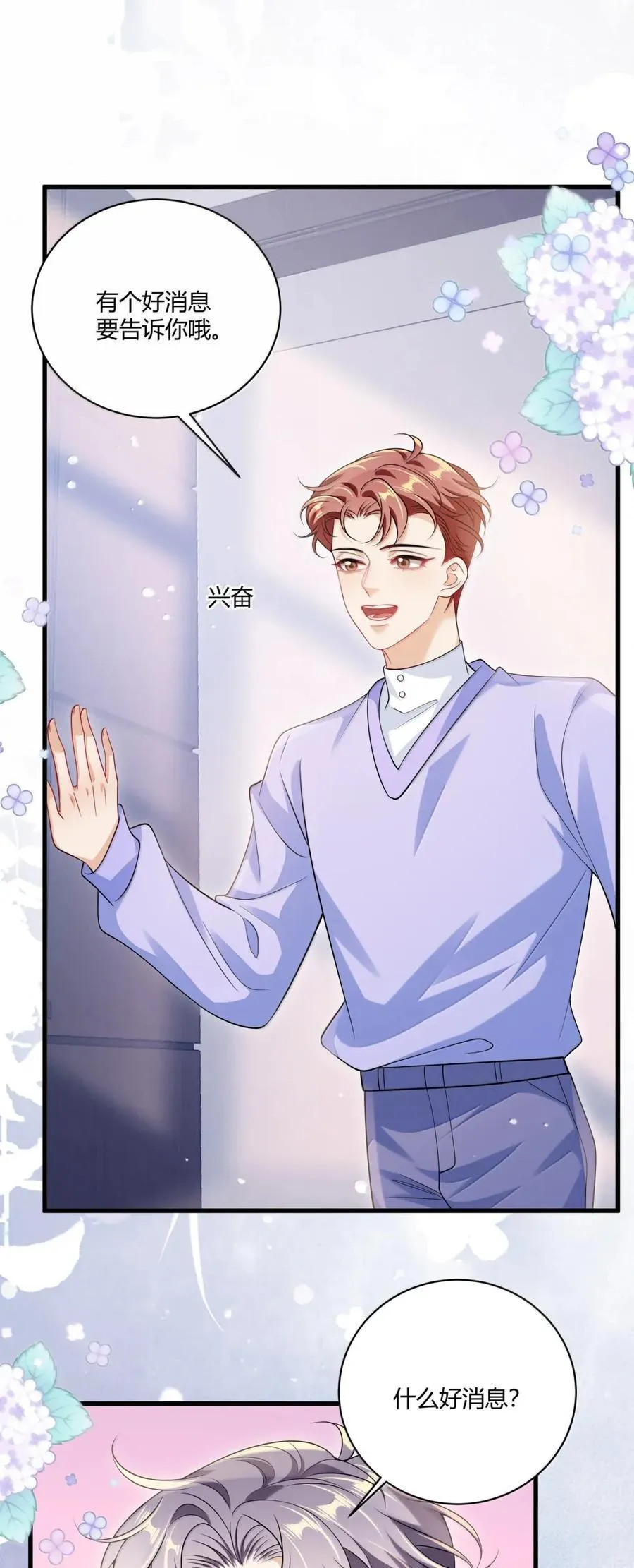番外篇10 我也想尝尝 第32页