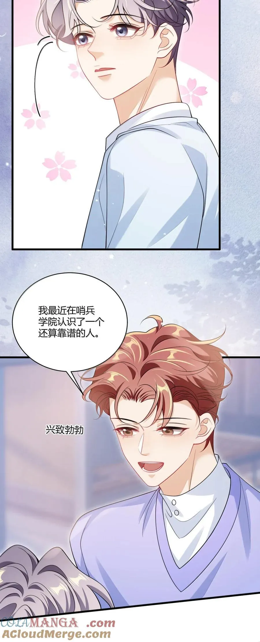 番外篇10 我也想尝尝 第33页