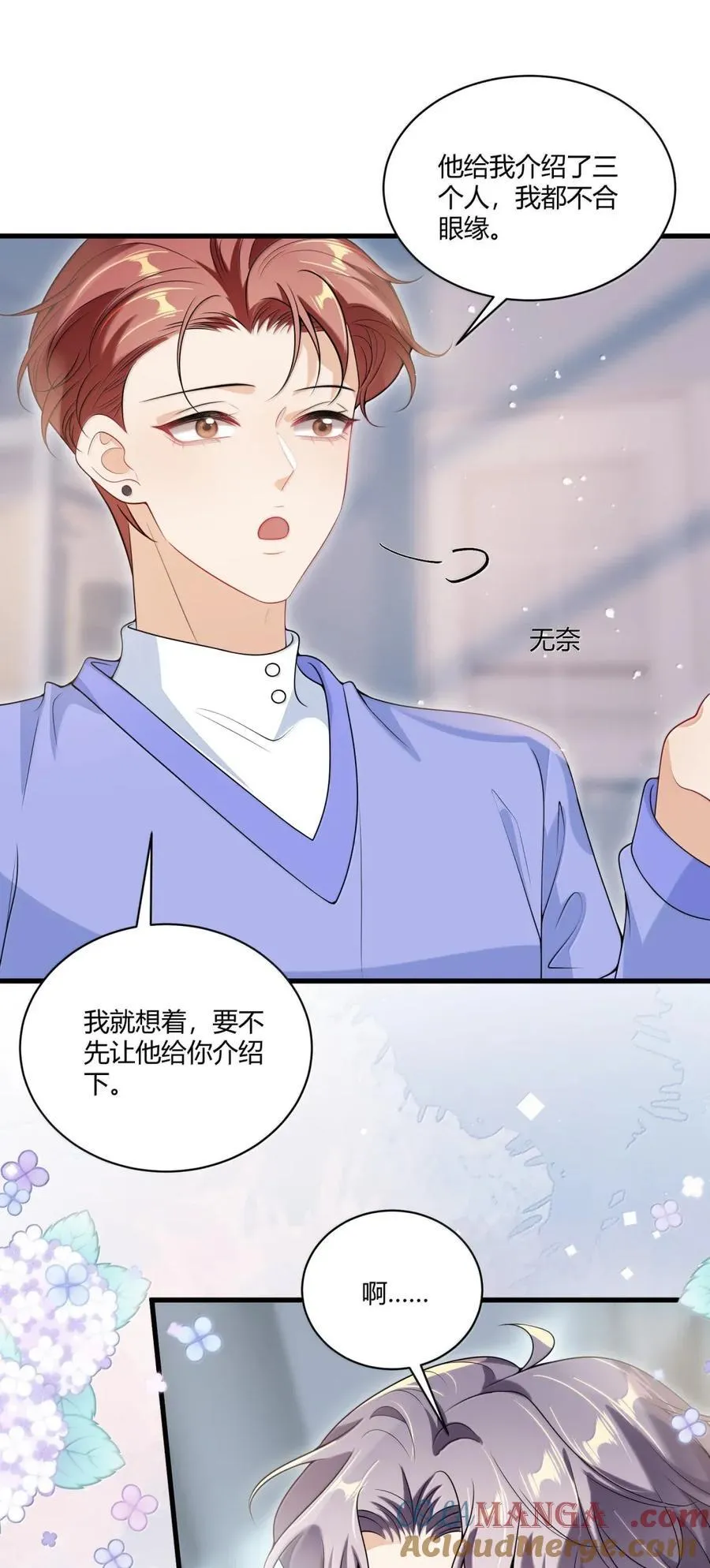 番外篇11 我喜欢大狗 第3页