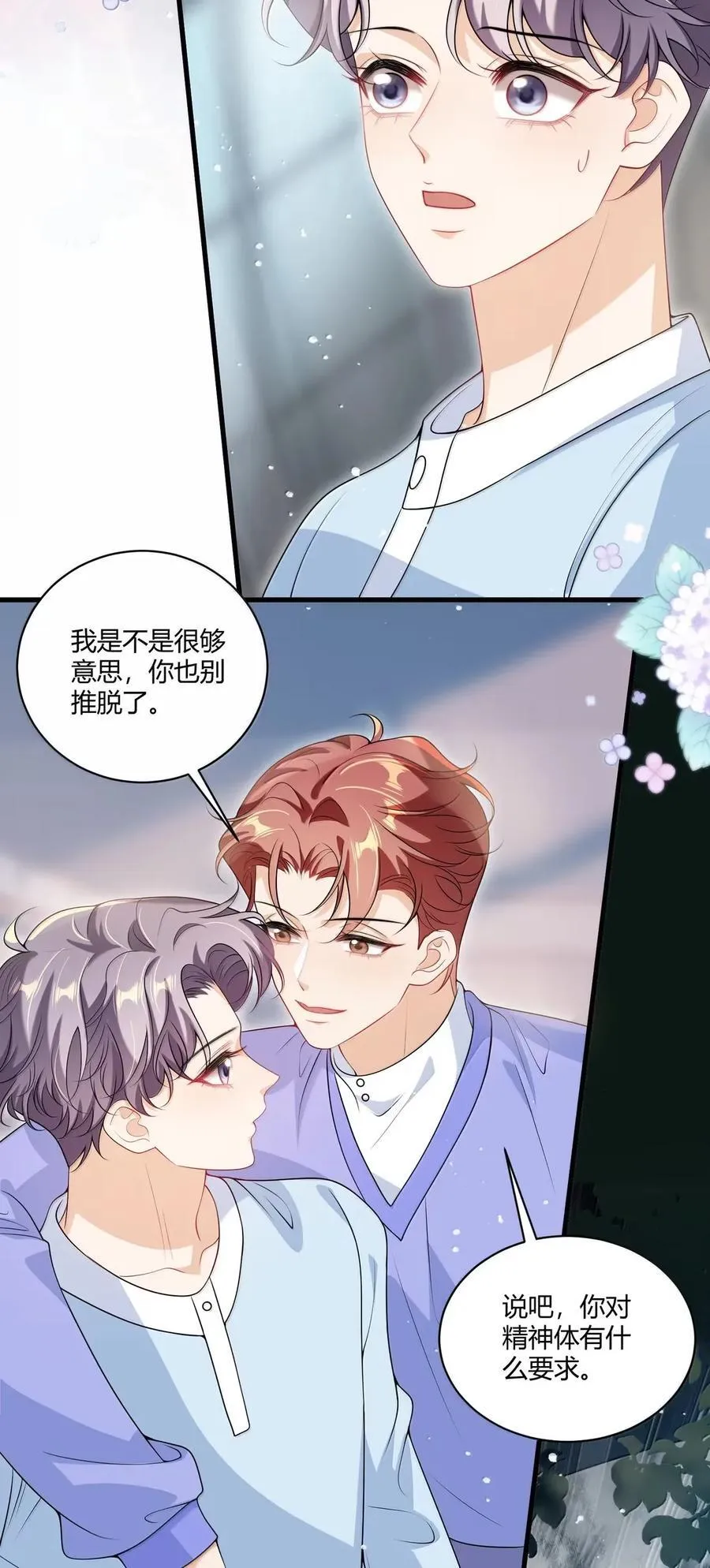 番外篇11 我喜欢大狗 第4页