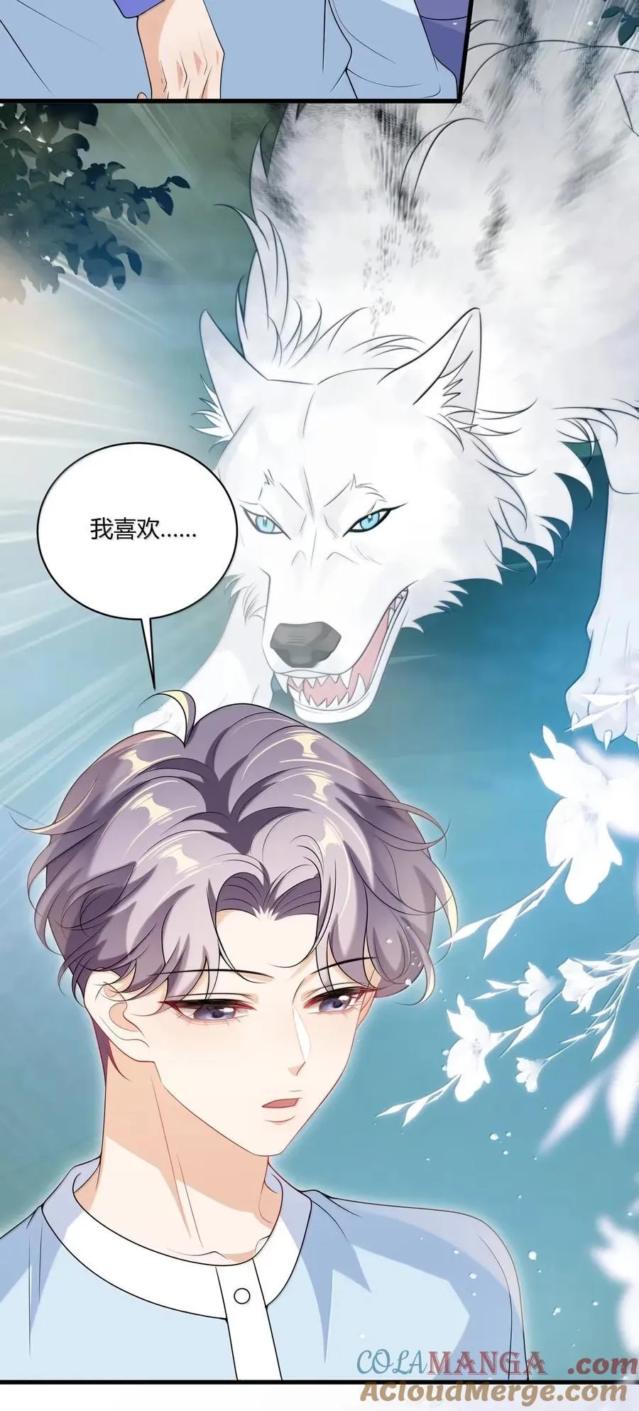 番外篇11 我喜欢大狗 第5页