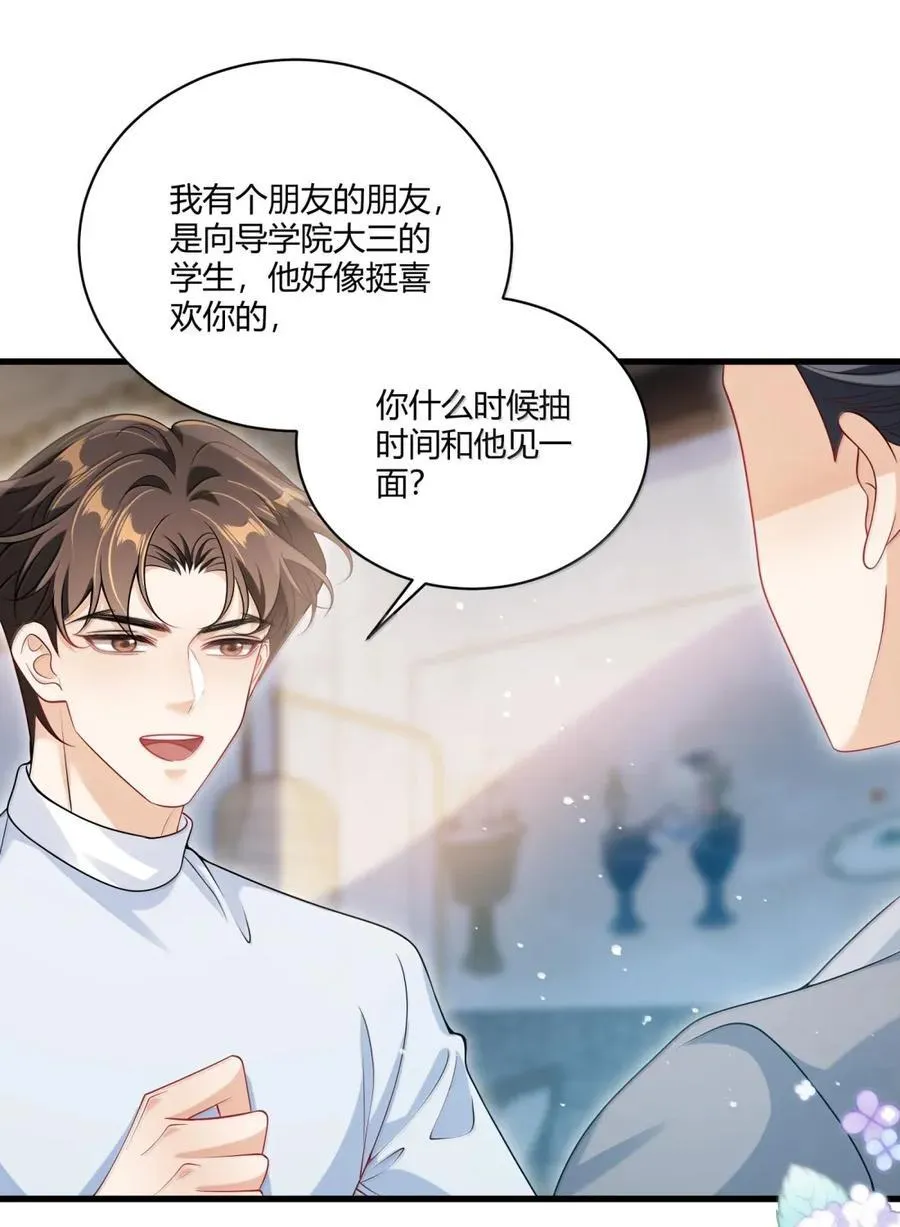 番外篇11 我喜欢大狗 第20页