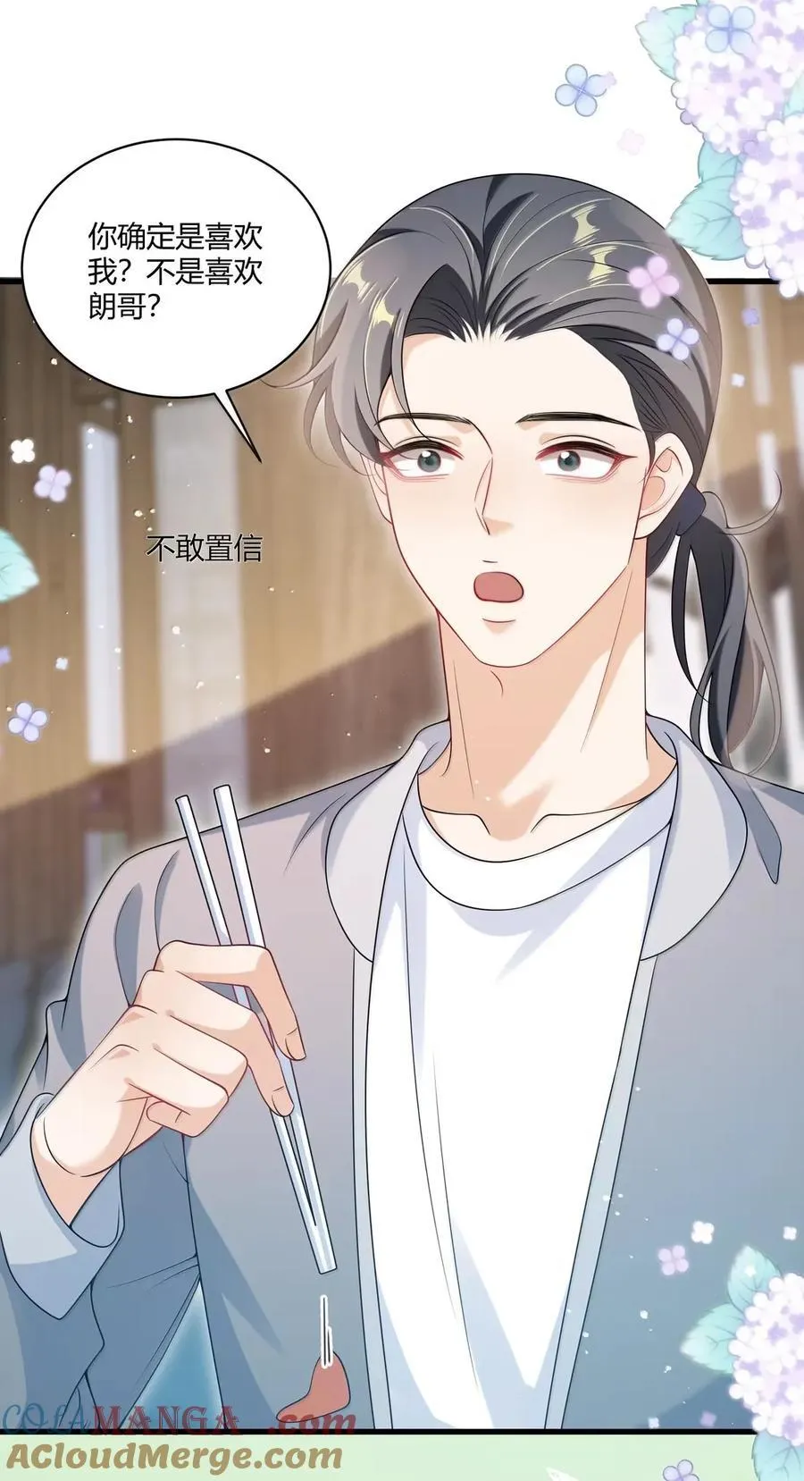 番外篇11 我喜欢大狗 第21页