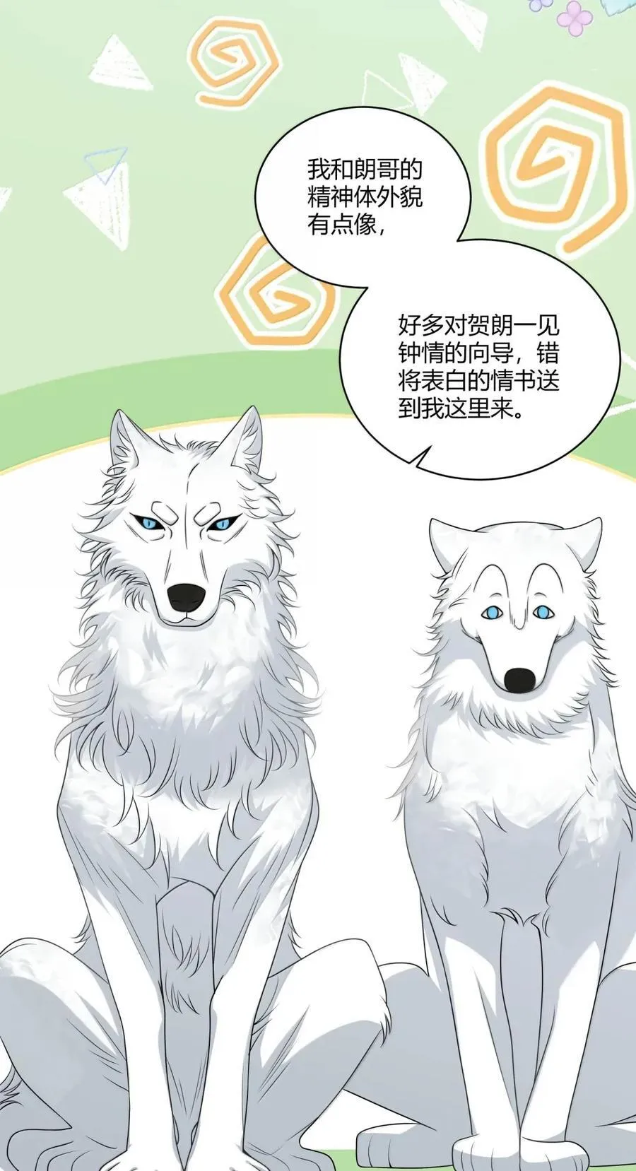 番外篇11 我喜欢大狗 第22页