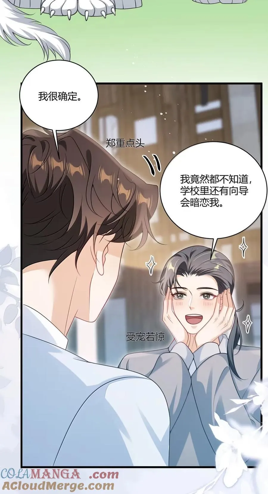 番外篇11 我喜欢大狗 第23页