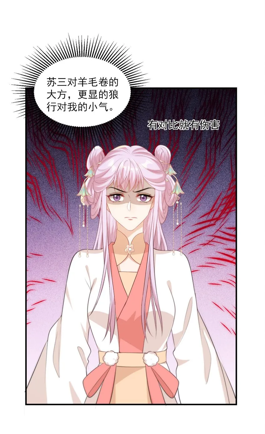 014 你嫌弃我呀？ 第3页