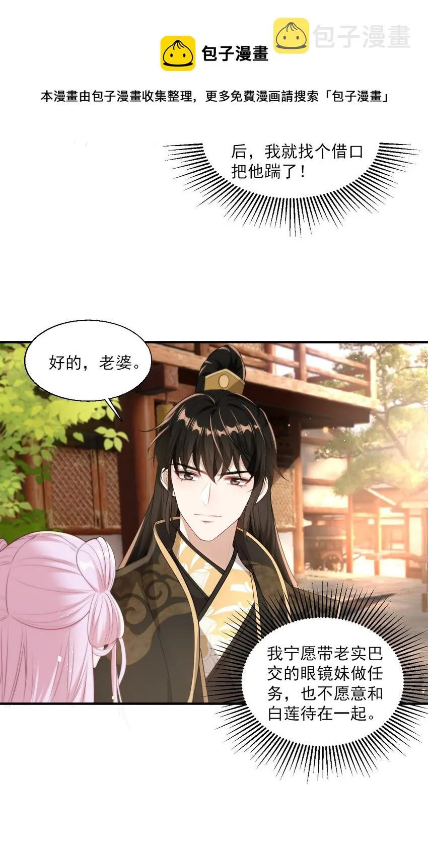 014 你嫌弃我呀？ 第5页