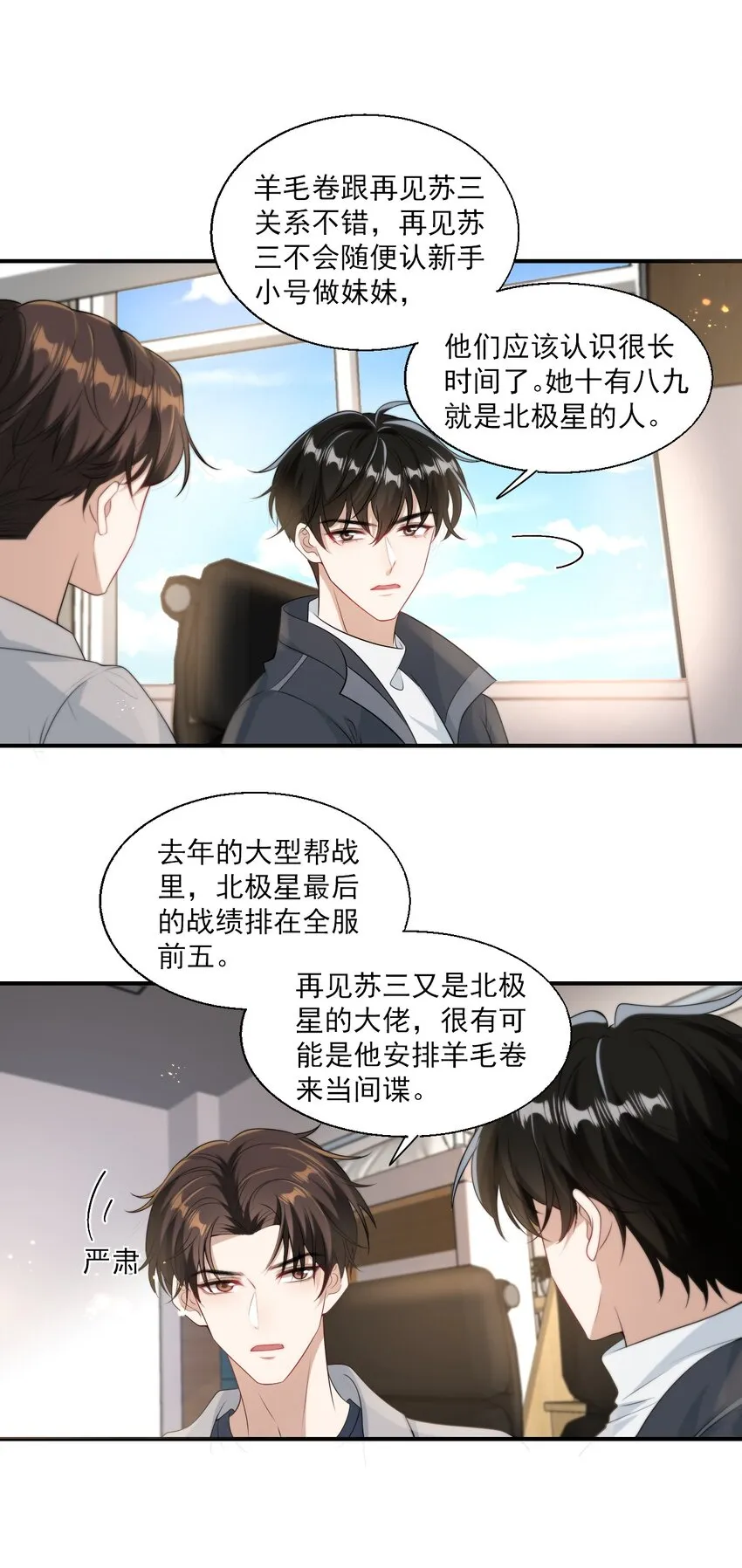 014 你嫌弃我呀？ 第6页