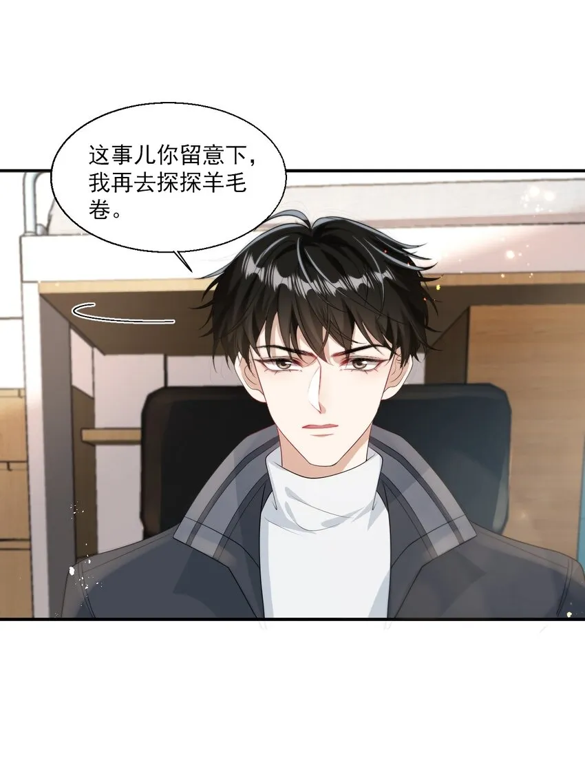 014 你嫌弃我呀？ 第7页
