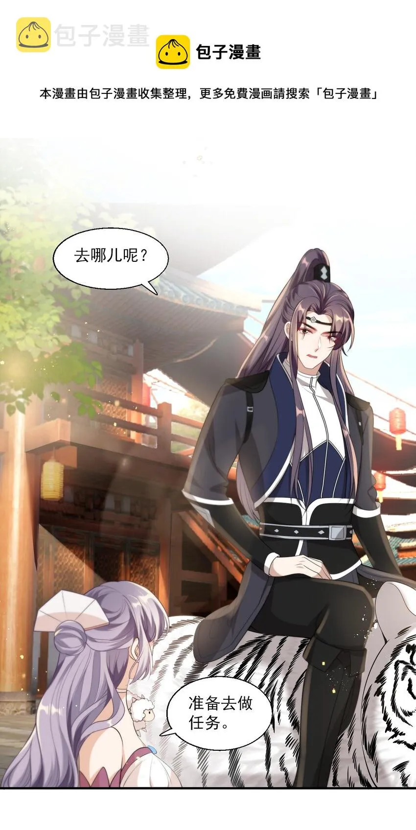 014 你嫌弃我呀？ 第9页