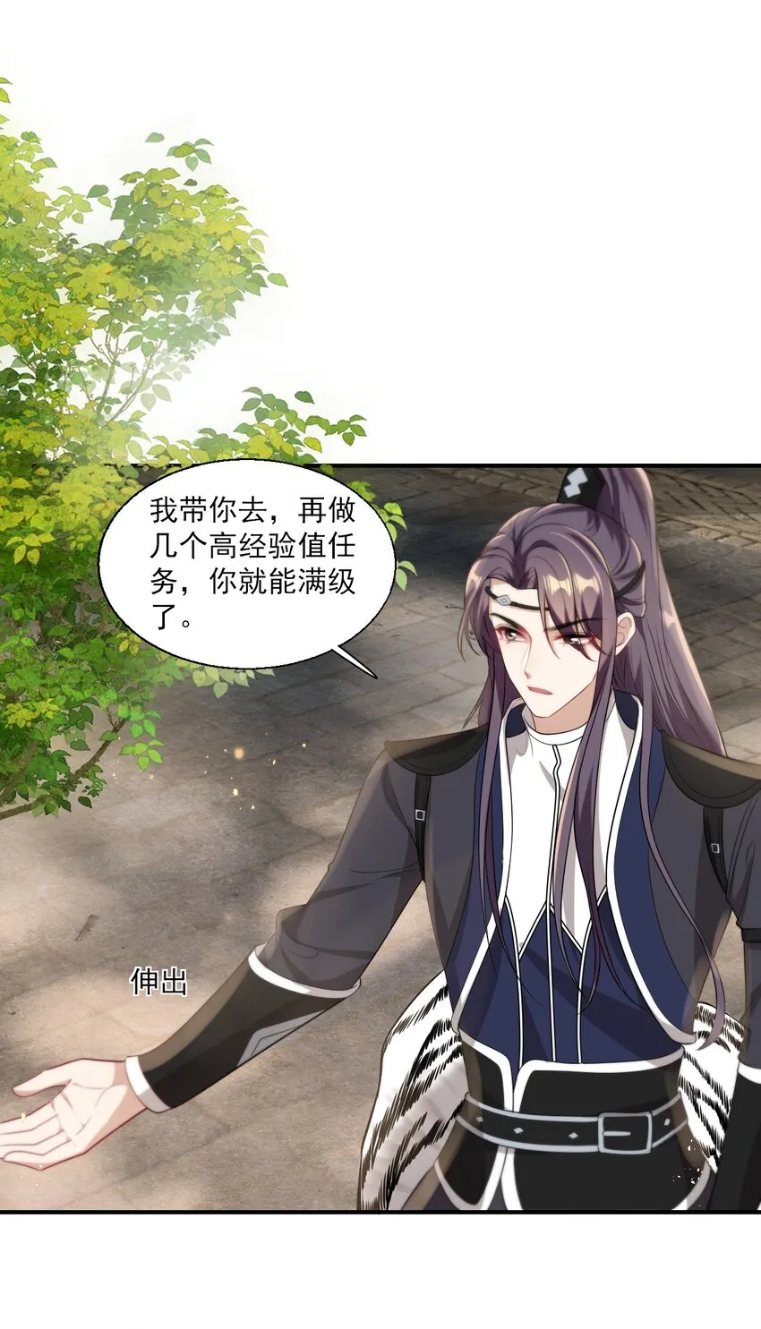014 你嫌弃我呀？ 第10页