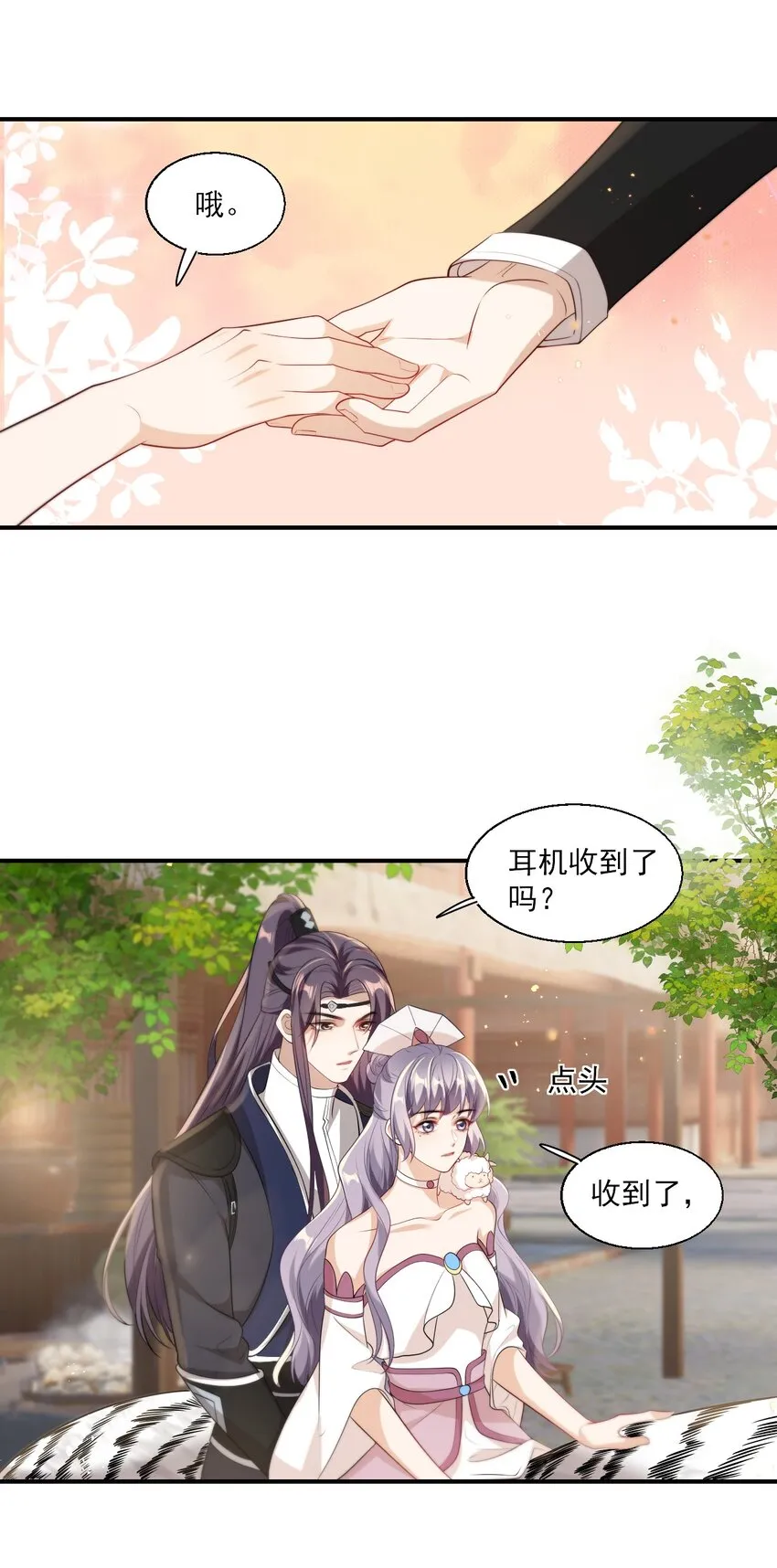 014 你嫌弃我呀？ 第11页