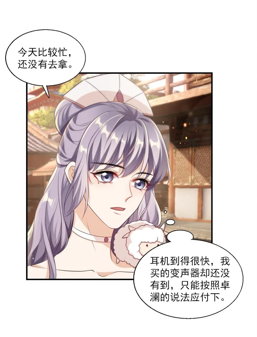 014 你嫌弃我呀？ 第12页