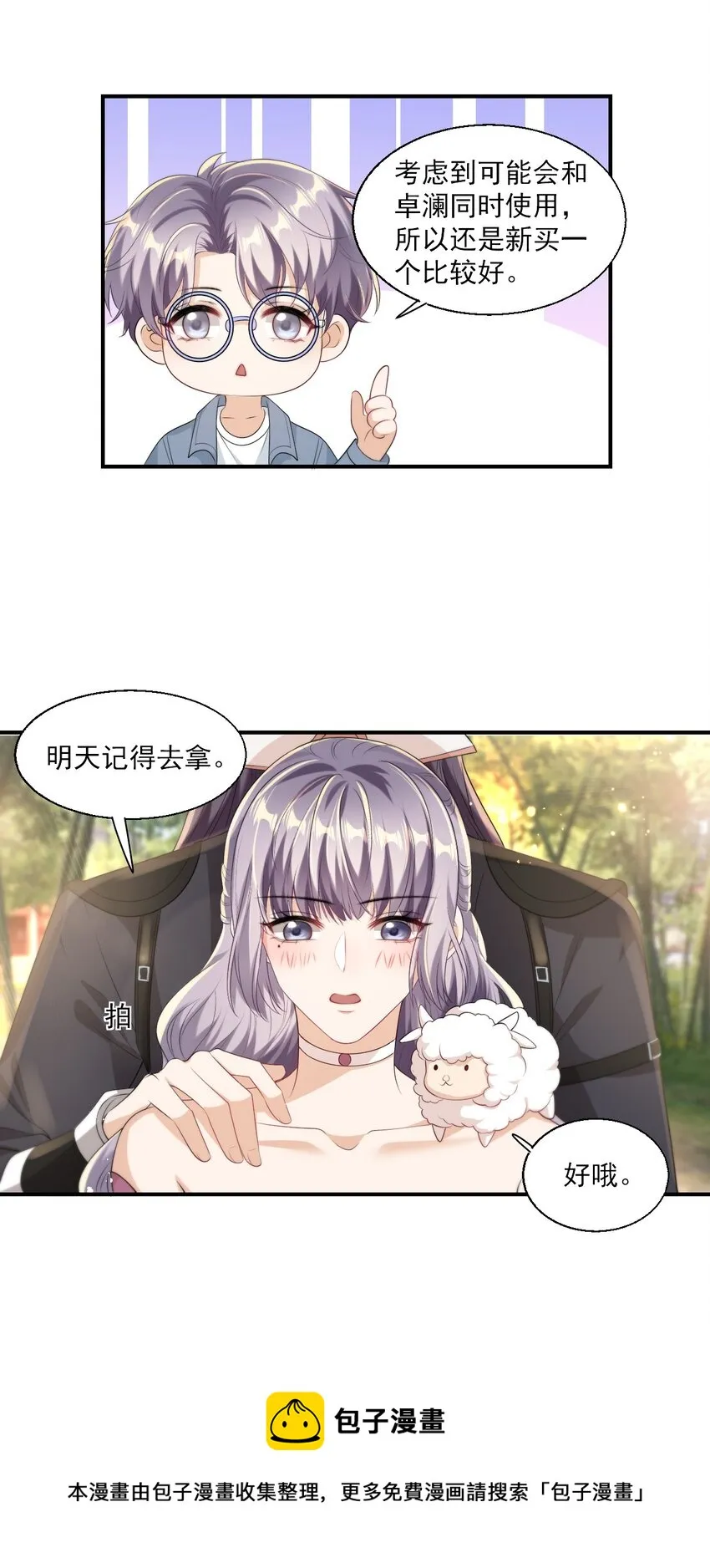 014 你嫌弃我呀？ 第13页