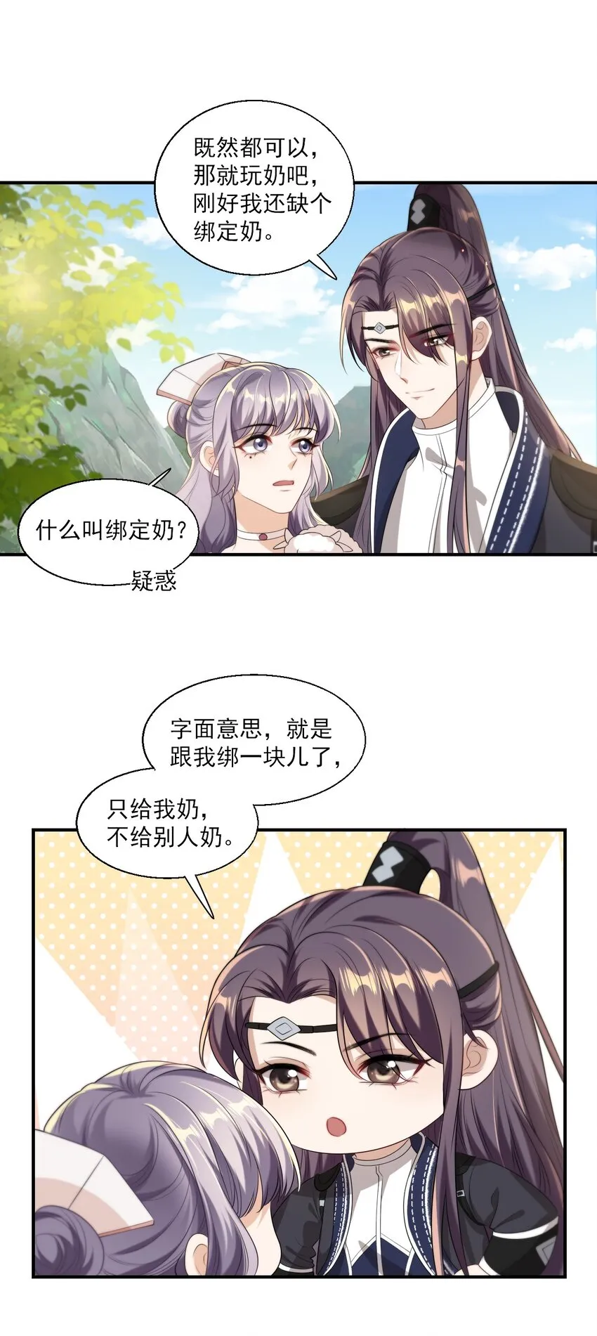 014 你嫌弃我呀？ 第16页