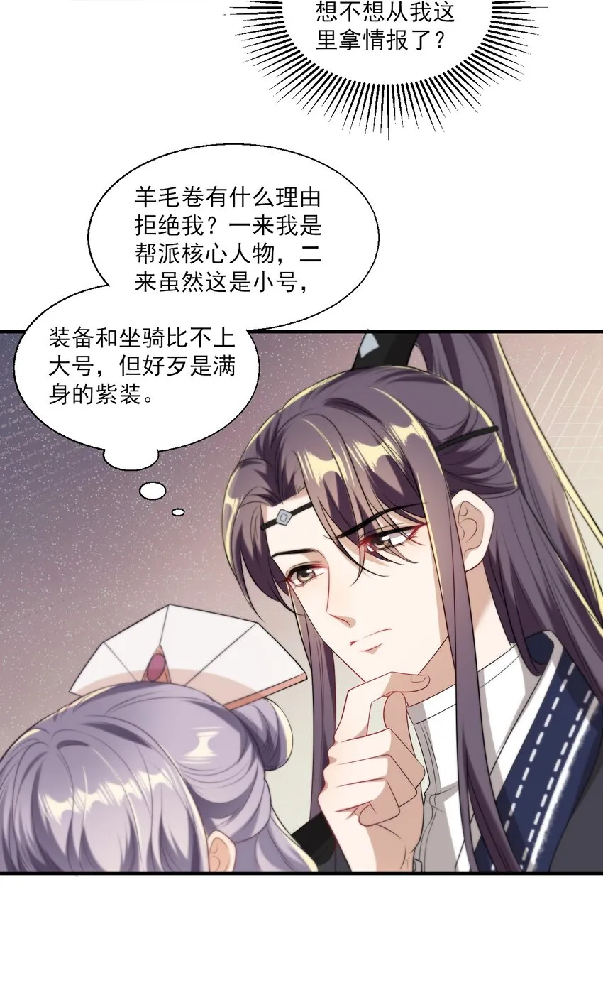 014 你嫌弃我呀？ 第19页