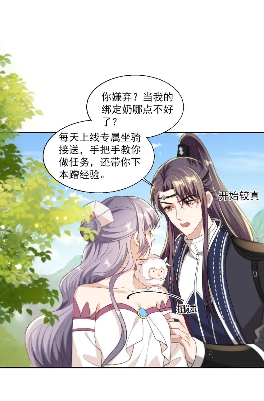 014 你嫌弃我呀？ 第20页