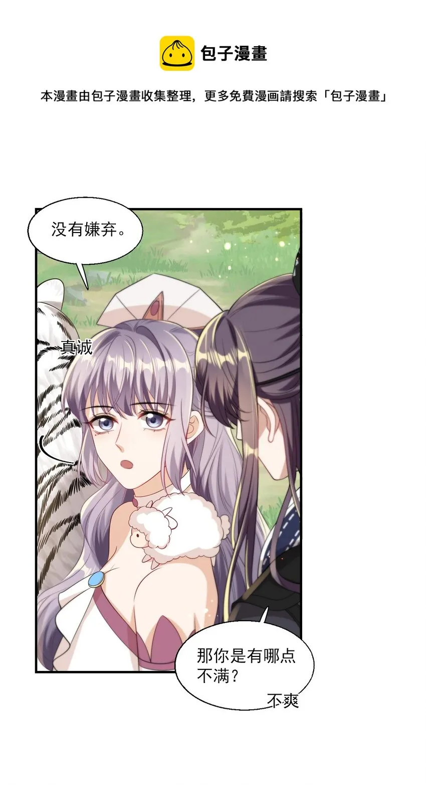 014 你嫌弃我呀？ 第21页