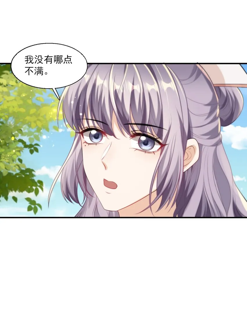 014 你嫌弃我呀？ 第22页