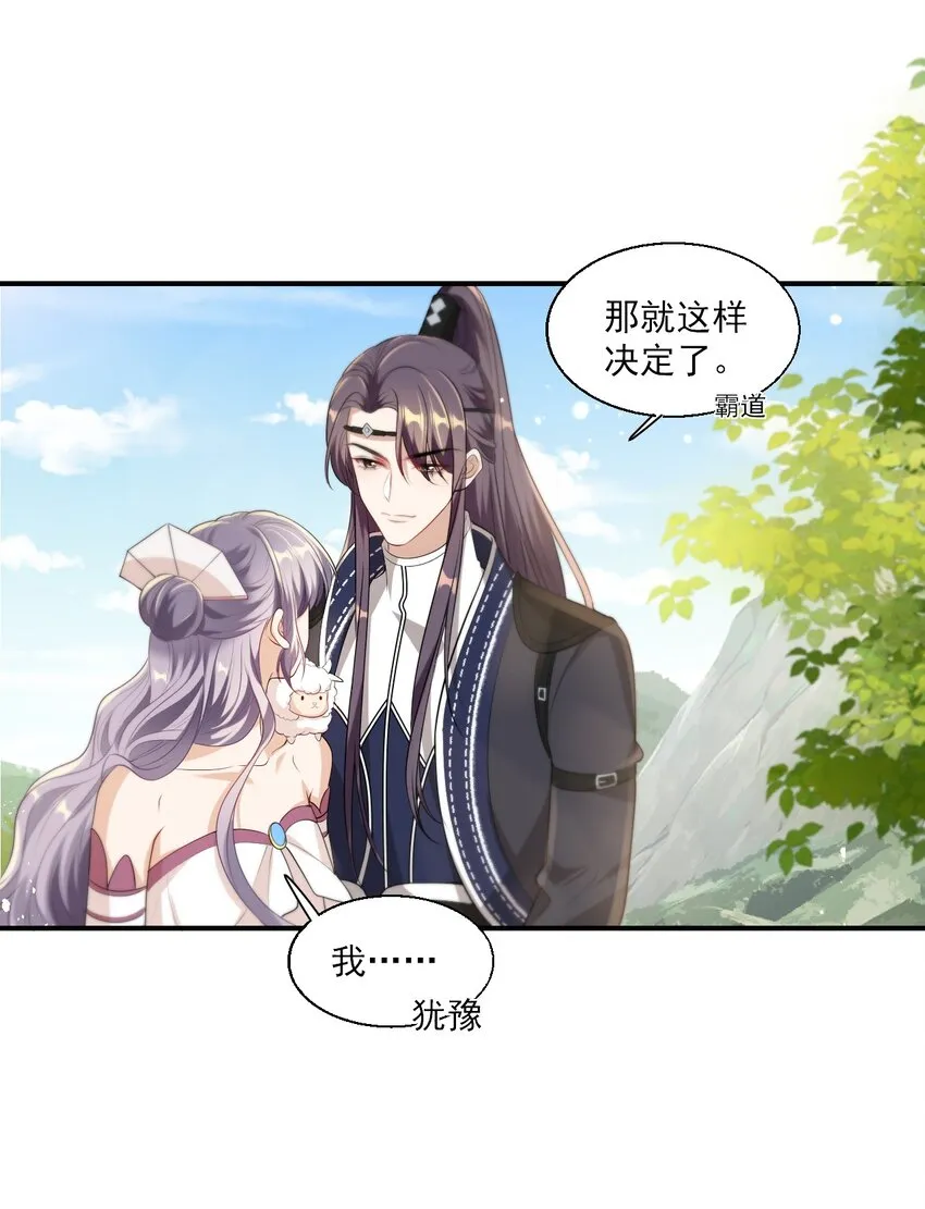 014 你嫌弃我呀？ 第23页