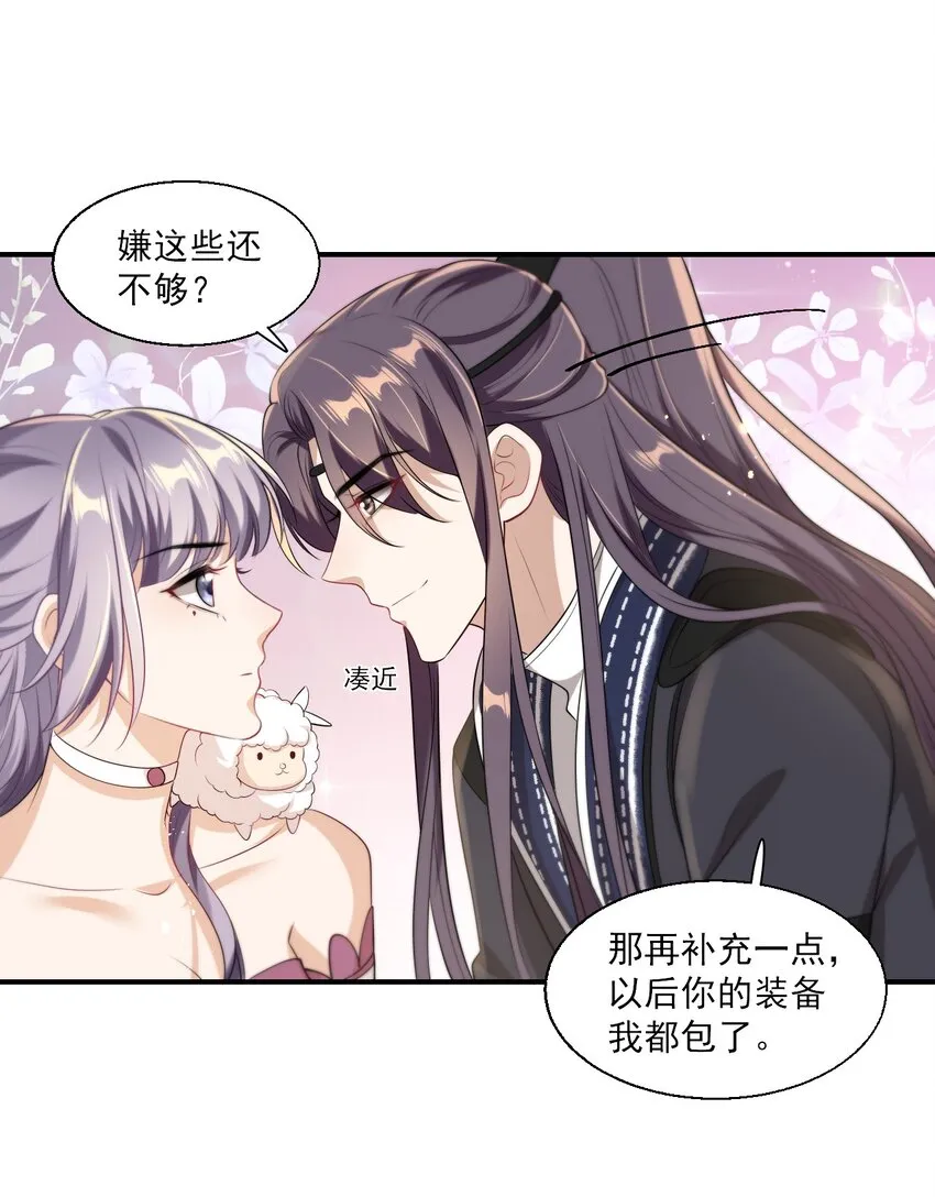 014 你嫌弃我呀？ 第24页